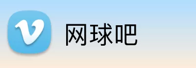 网球吧 Logo